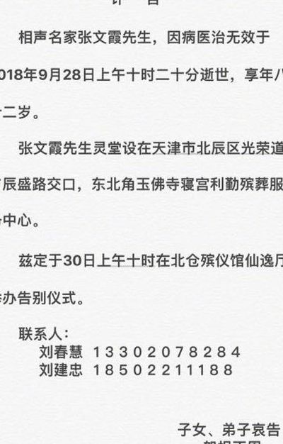张文霞去世（张文霞追悼会）