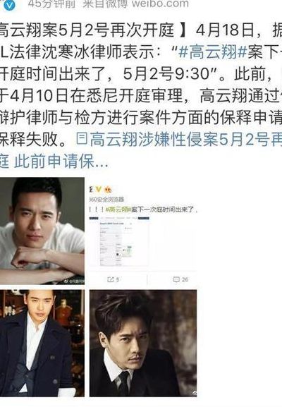 高云翔案最新情况（高云翔案件最新情况）