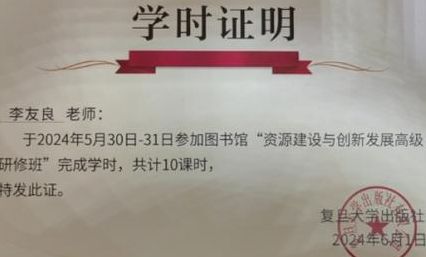 复旦大学图书馆（复旦大学图书馆检索证明）