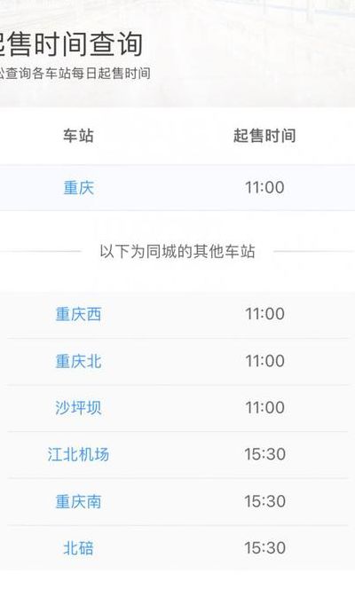 火车票官网订票时间（12306火车票官网订票时间）