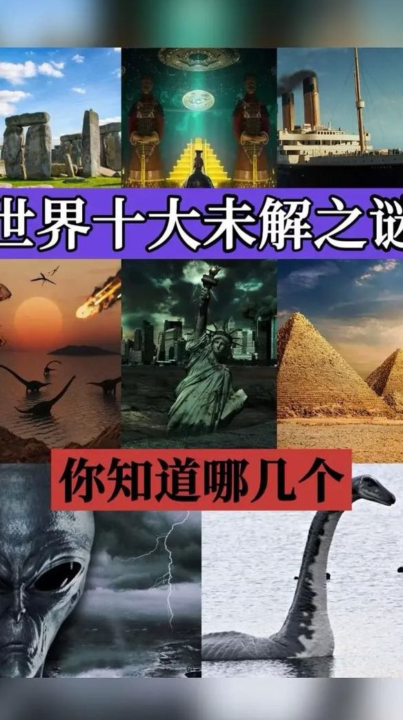 999个世界未解之谜（最全的世界未解之谜）