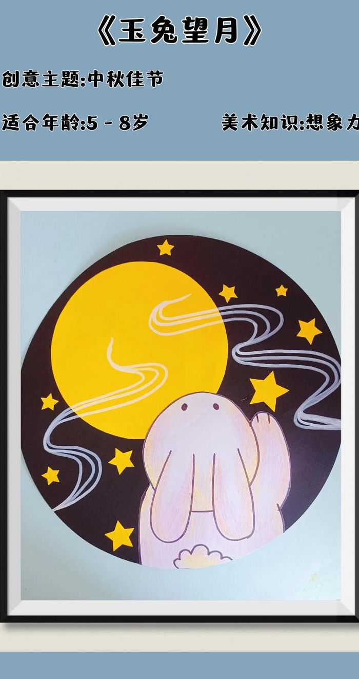 中秋节手工作品幼儿园（中秋节手工作品幼儿园彩纸贴小白兔）