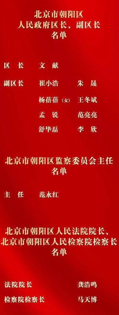 北京区长属于什么级别（北京某个区的区长是什么级别）