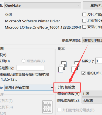 打印机缩印怎么设置（打印机缩印怎么设置尺寸）