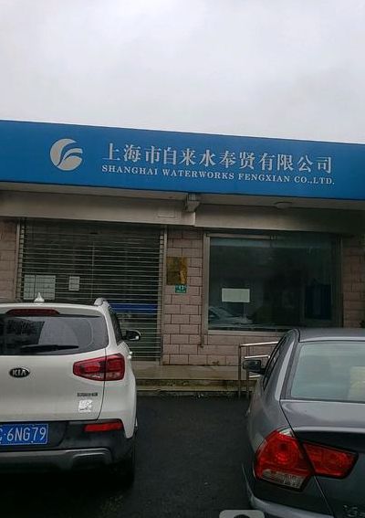 上海市自来水公司（上海自来水公司电话24小时热线）