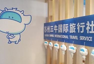 三牛旅游（三牛实业控股集团有限公司）