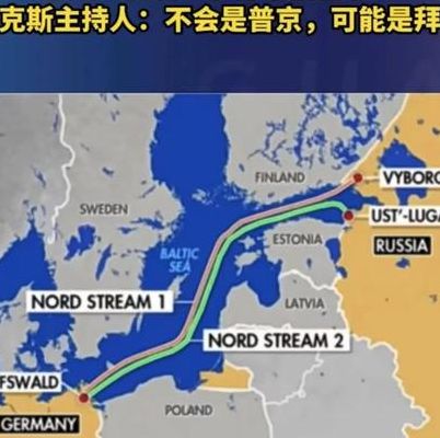 北溪遭破坏多国震惊（北溪2最新消息）
