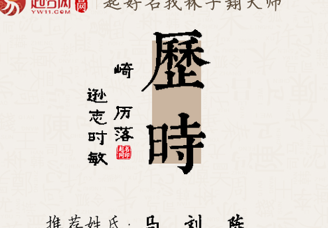 历时是什么意思（历时的含义）