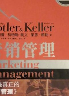 菲利普科特勒（菲利普科特勒营销管理出版社）