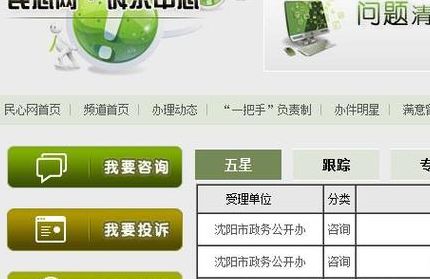 辽宁民心网（辽宁民心网投诉平台入口）
