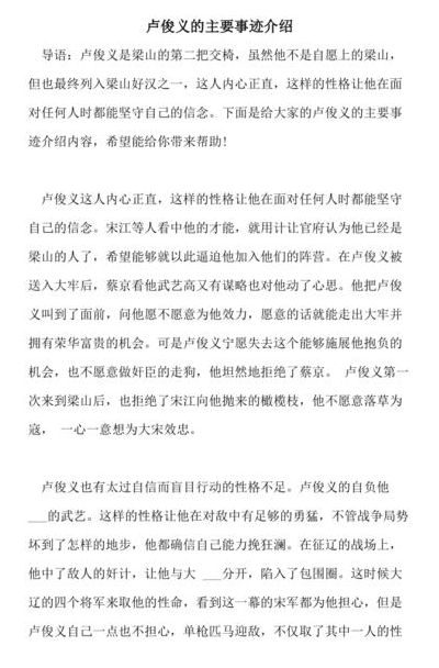 卢俊义简介（卢俊义简介50字）