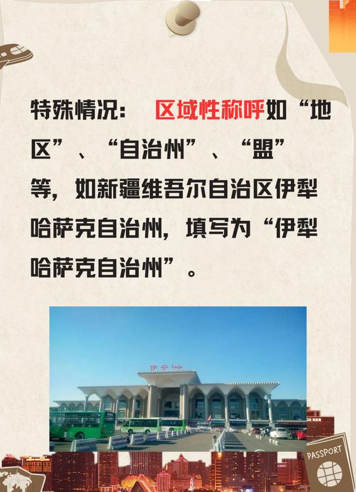 市级行政区是怎么填写（市级行政区怎么填写才正确）