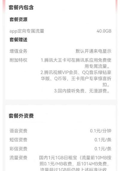 腾讯大王卡流量（腾讯大王卡流量使用范围）