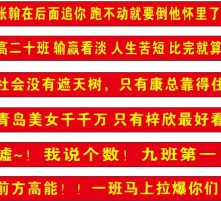运动会标语横幅的简单介绍