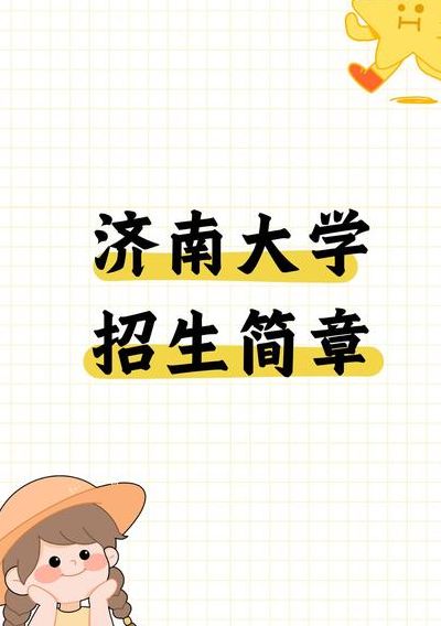 济南大学英语师范专业（济南大学英语师范兼非师范）