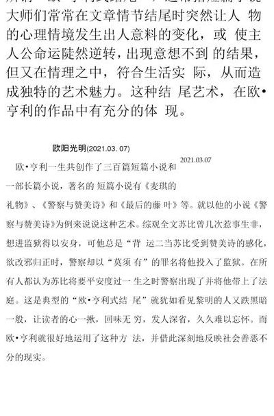 什么是欧亨利式结尾（欧 亨利式结尾）