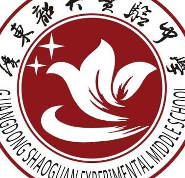 韶关市一中（韶关市一中校徽）