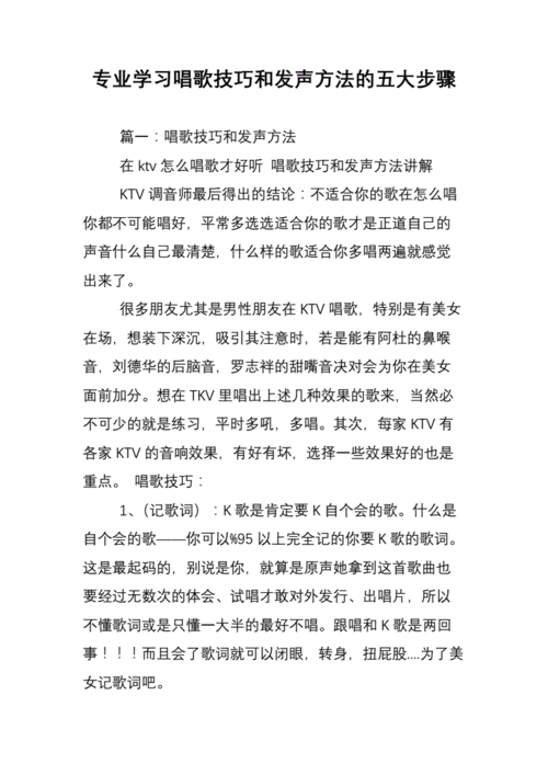 唱歌发音技巧（唱歌发音技巧训练）