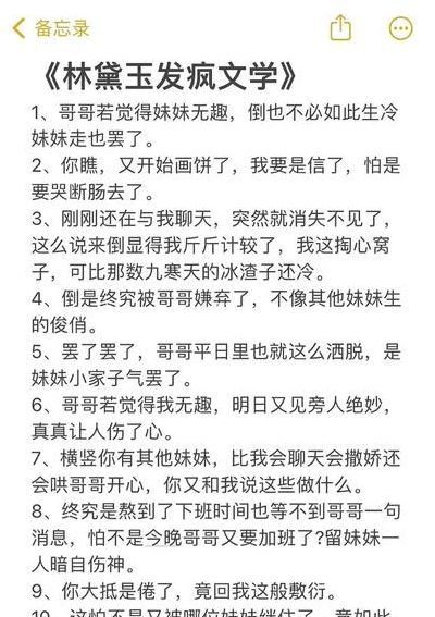 林黛玉发疯文学火了（林黛玉开玩笑）