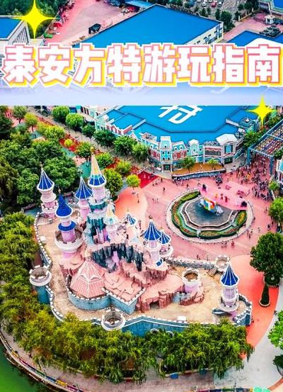 泰安方特欢乐世界（泰安方特欢乐世界门票包括哪些项目）