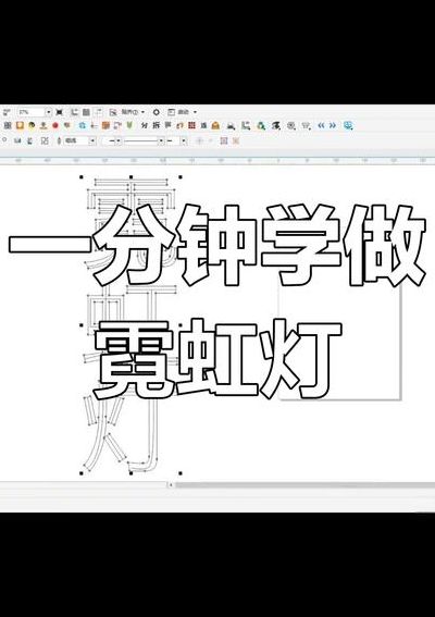霓虹灯制作（霓虹灯制作原理）