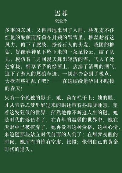 迟暮的意思（没人迟暮的意思）