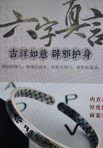 藏族饰品（藏族饰品上面的文字是什么意思）