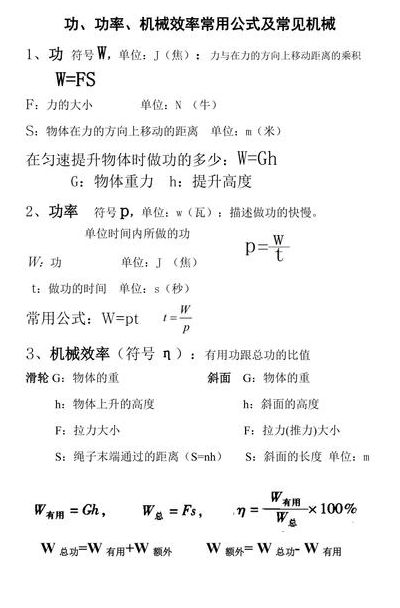 功的计算公式（体积功的计算公式）