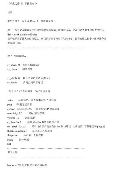 求生之路2控制台指令（求生之路2控制台指令无效）