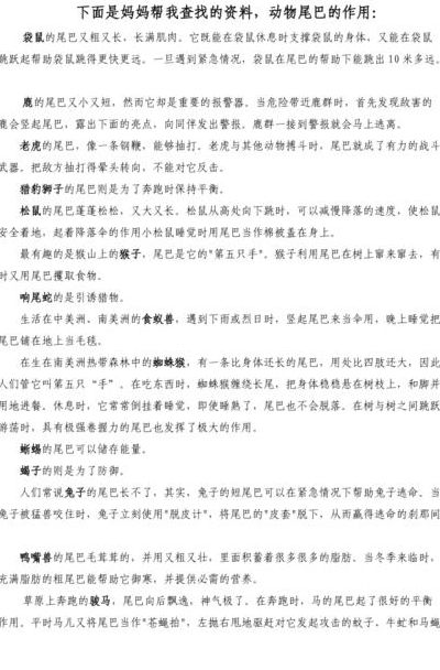 动物的尾巴有什么作用（马的尾巴有什么作用）