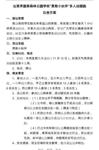 绑腿跑技巧（绑腿跑技巧 十人）