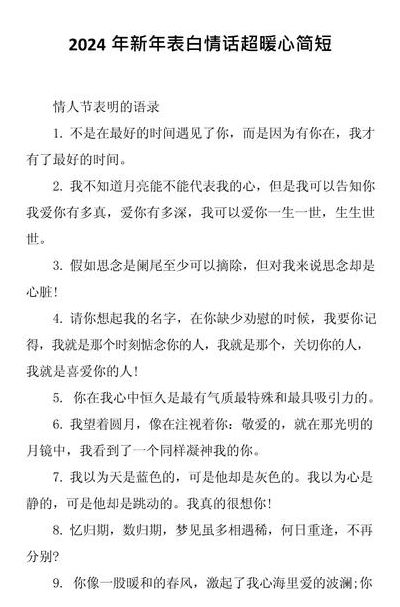 给女友的新年表白情话（给女友的新年表白情话大全）
