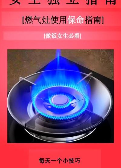 煤气灶使用方法图解（煤气灶使用方法图解大全）