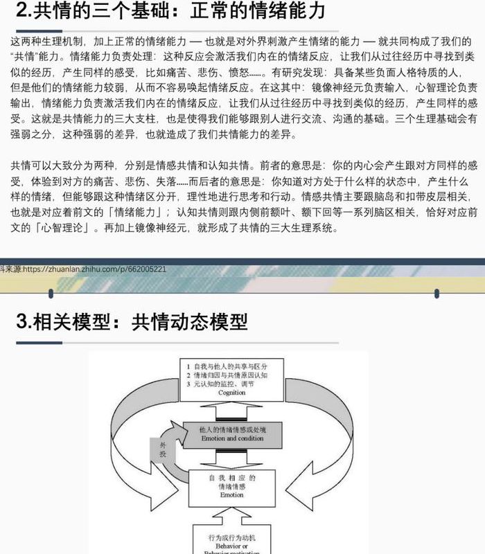 共情的定义（共情的定义辞海）