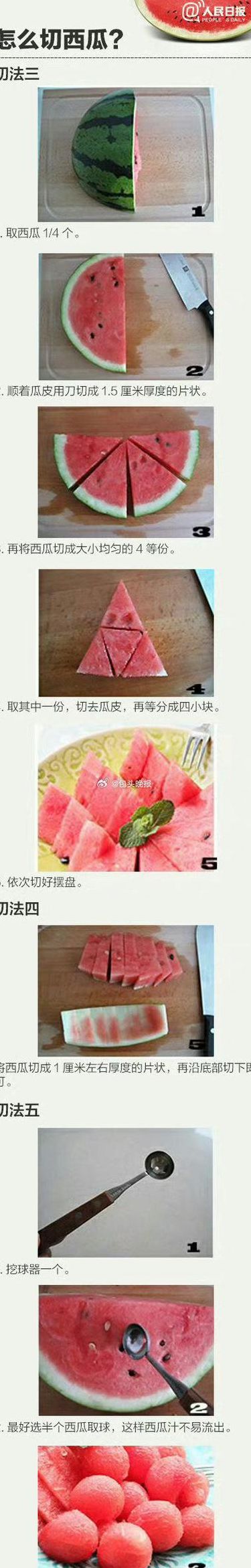 切西瓜的方法（切西瓜的方法有哪些）