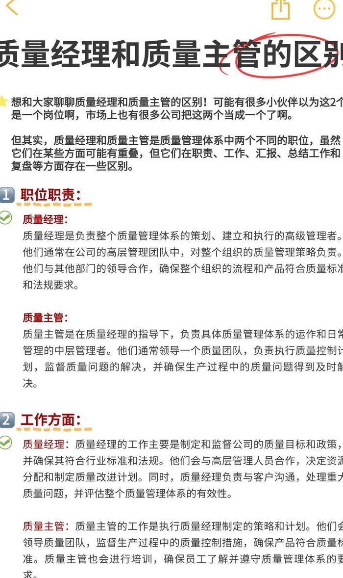 主管与经理的区别（主管和经理是一个级别吗）