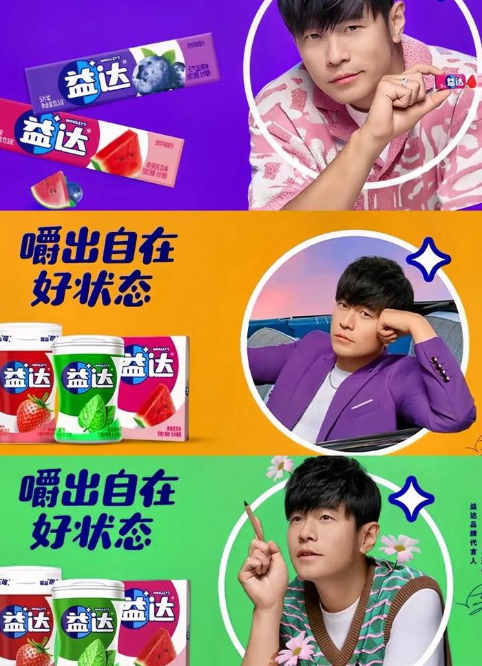 周杰伦代言（周杰伦代言的零食）