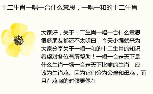 一唱一和打一生肖（一唱一和打一生肖的含义）