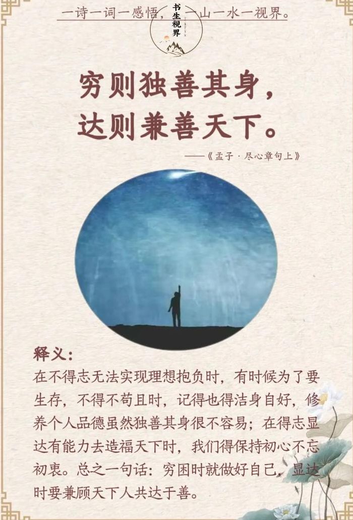 天下熙熙皆为利来（穷则独善其身,达则兼济天下）
