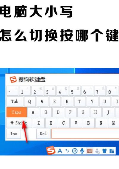 电脑怎么切换大小写（电脑字母大小写怎么切换按哪个键）