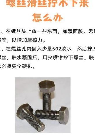 内六角螺丝滑丝怎么办（内六角螺丝滑丝怎么办拧出来）