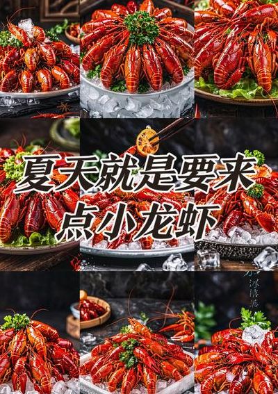 冰镇小龙虾的做法（冰镇小龙虾的做法和配料）