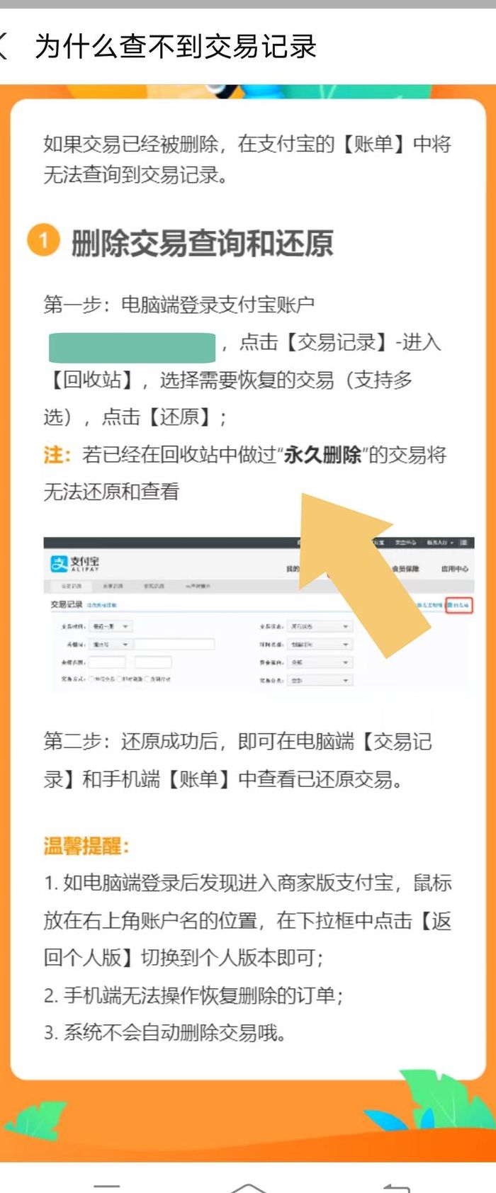支付宝账单删除了怎么恢复（手机支付宝账单删除了怎么恢复）