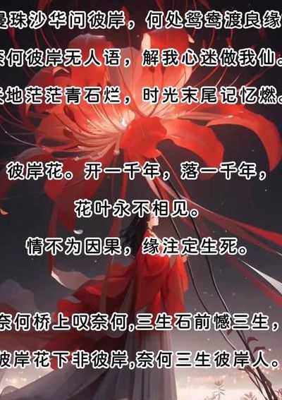 曼珠沙华伤感古风句子（曼珠沙华凄美古风句子）