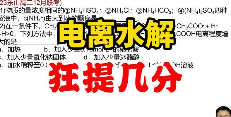 水解和电离的区别（水解和电离的区别与联系）