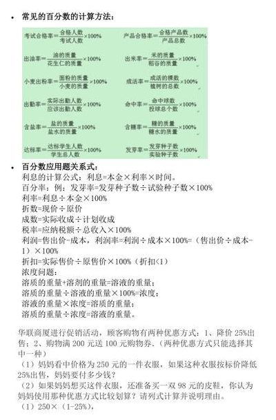 百分比的计算方法窍门（百分比如何计算方法）