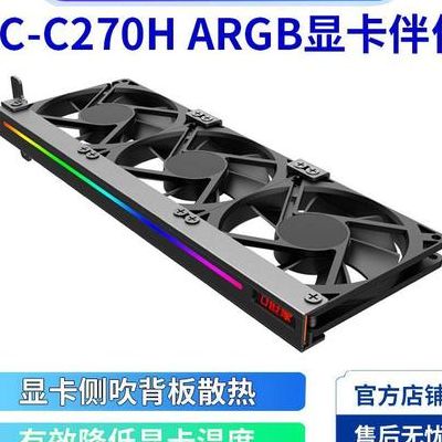 显卡散热器（显卡散热器通用吗）