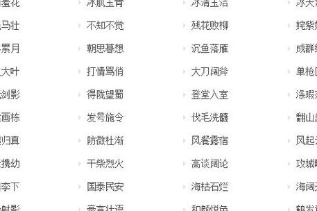 空字成语大全集(空字成语大全集如)