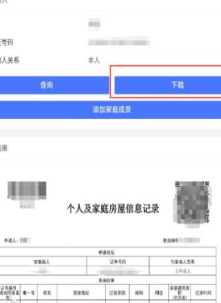 网上个人房产查询系统(个人房屋查询网站)