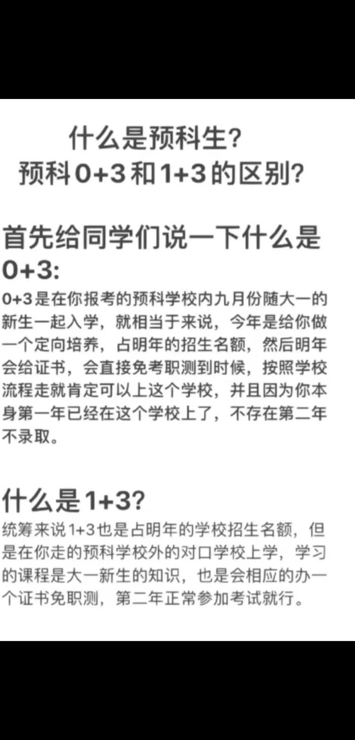 预科班什么意思(少数名族预科班什么意思)